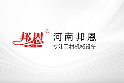 河南邦恩機(jī)械